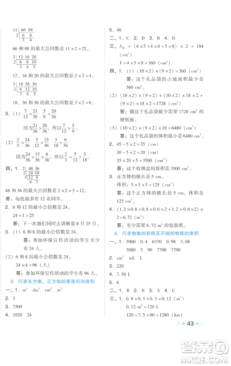 吉林教育出版社2023好卷五年級(jí)數(shù)學(xué)下冊人教版參考答案