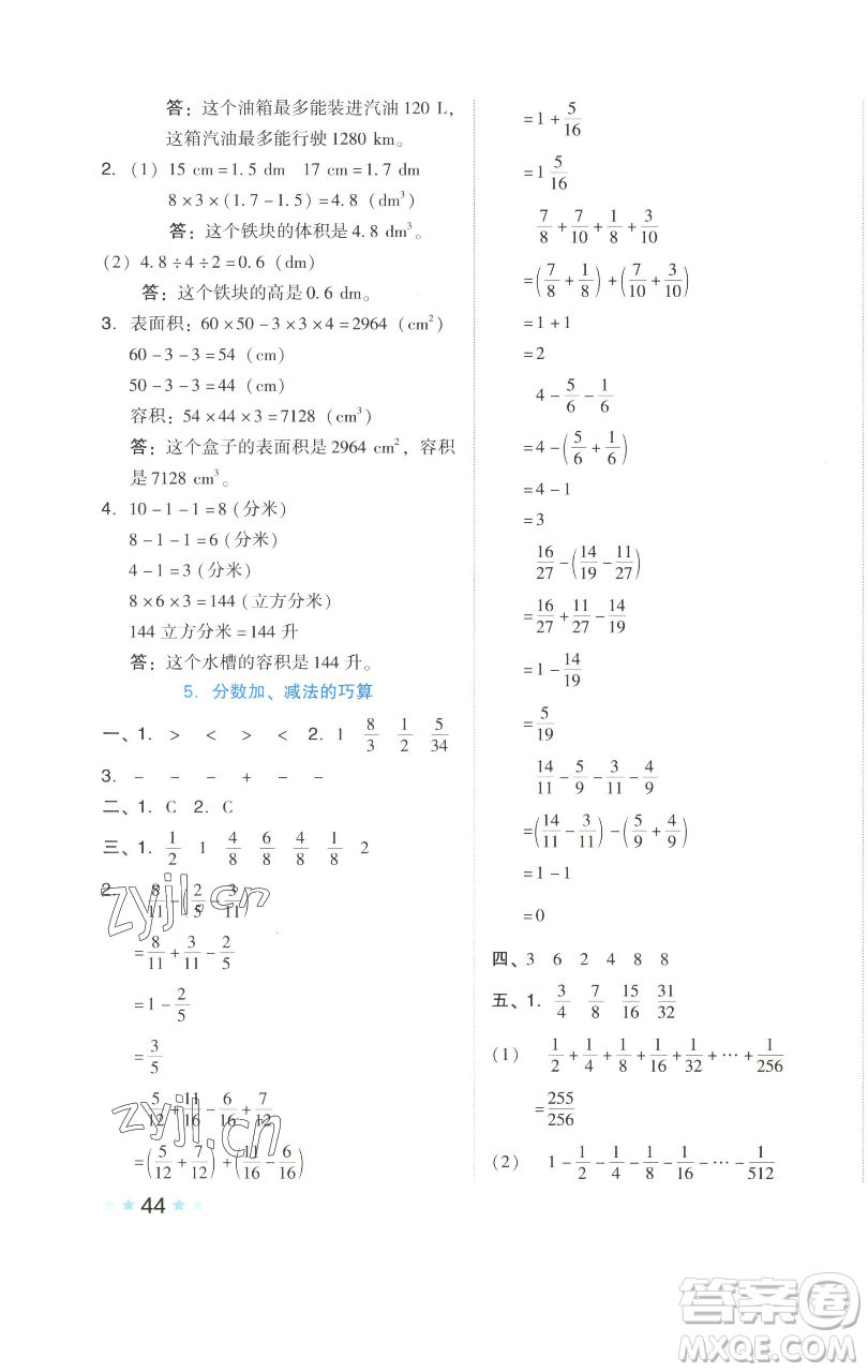 吉林教育出版社2023好卷五年級(jí)數(shù)學(xué)下冊人教版參考答案