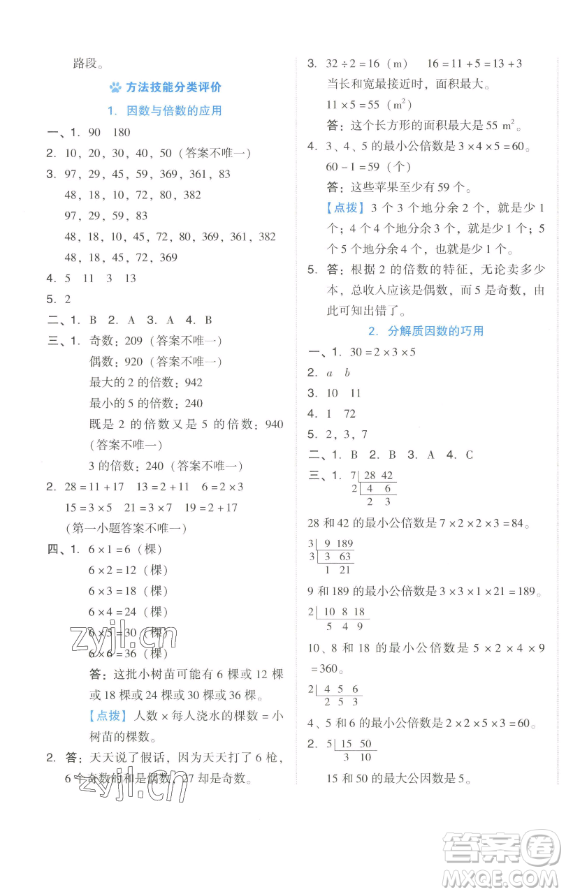 吉林教育出版社2023好卷五年級(jí)數(shù)學(xué)下冊人教版參考答案