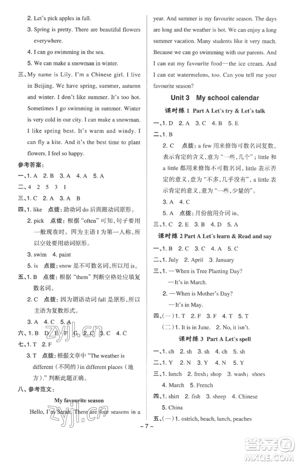 吉林教育出版社2023綜合應(yīng)用創(chuàng)新題典中點(diǎn)五年級(jí)英語(yǔ)下冊(cè)三起點(diǎn)人教版浙江專版參考答案