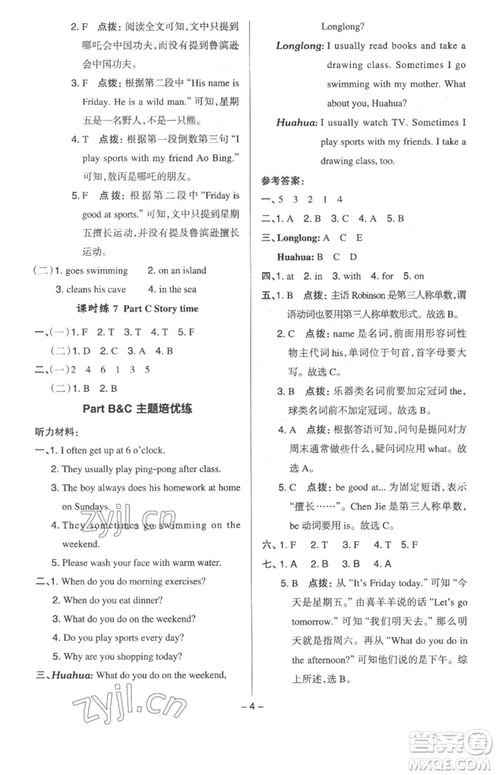 吉林教育出版社2023綜合應(yīng)用創(chuàng)新題典中點(diǎn)五年級(jí)英語(yǔ)下冊(cè)三起點(diǎn)人教版浙江專版參考答案