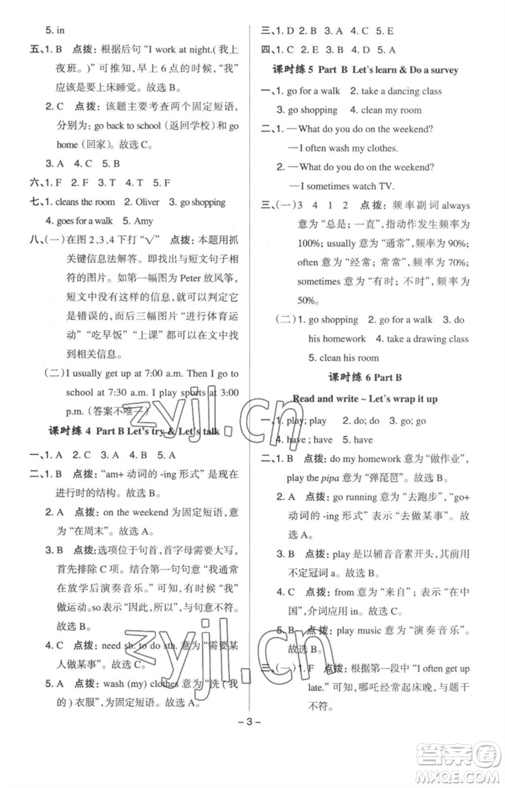 吉林教育出版社2023綜合應(yīng)用創(chuàng)新題典中點(diǎn)五年級(jí)英語(yǔ)下冊(cè)三起點(diǎn)人教版浙江專版參考答案