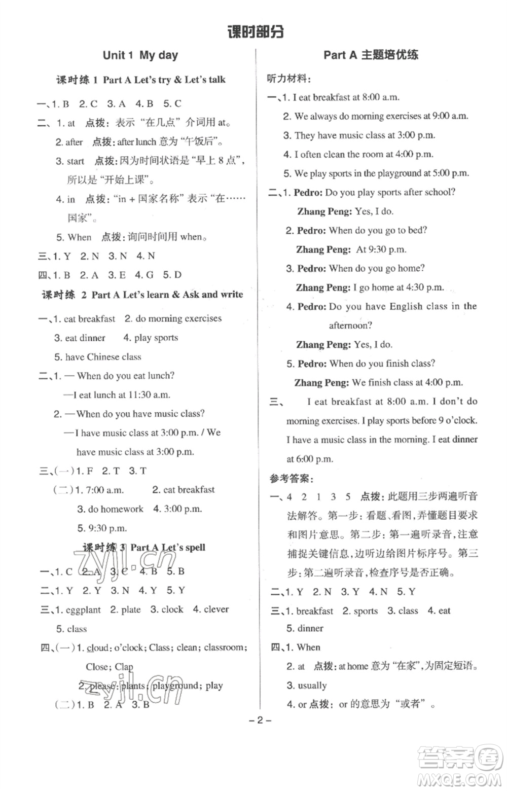 吉林教育出版社2023綜合應(yīng)用創(chuàng)新題典中點(diǎn)五年級(jí)英語(yǔ)下冊(cè)三起點(diǎn)人教版浙江專版參考答案