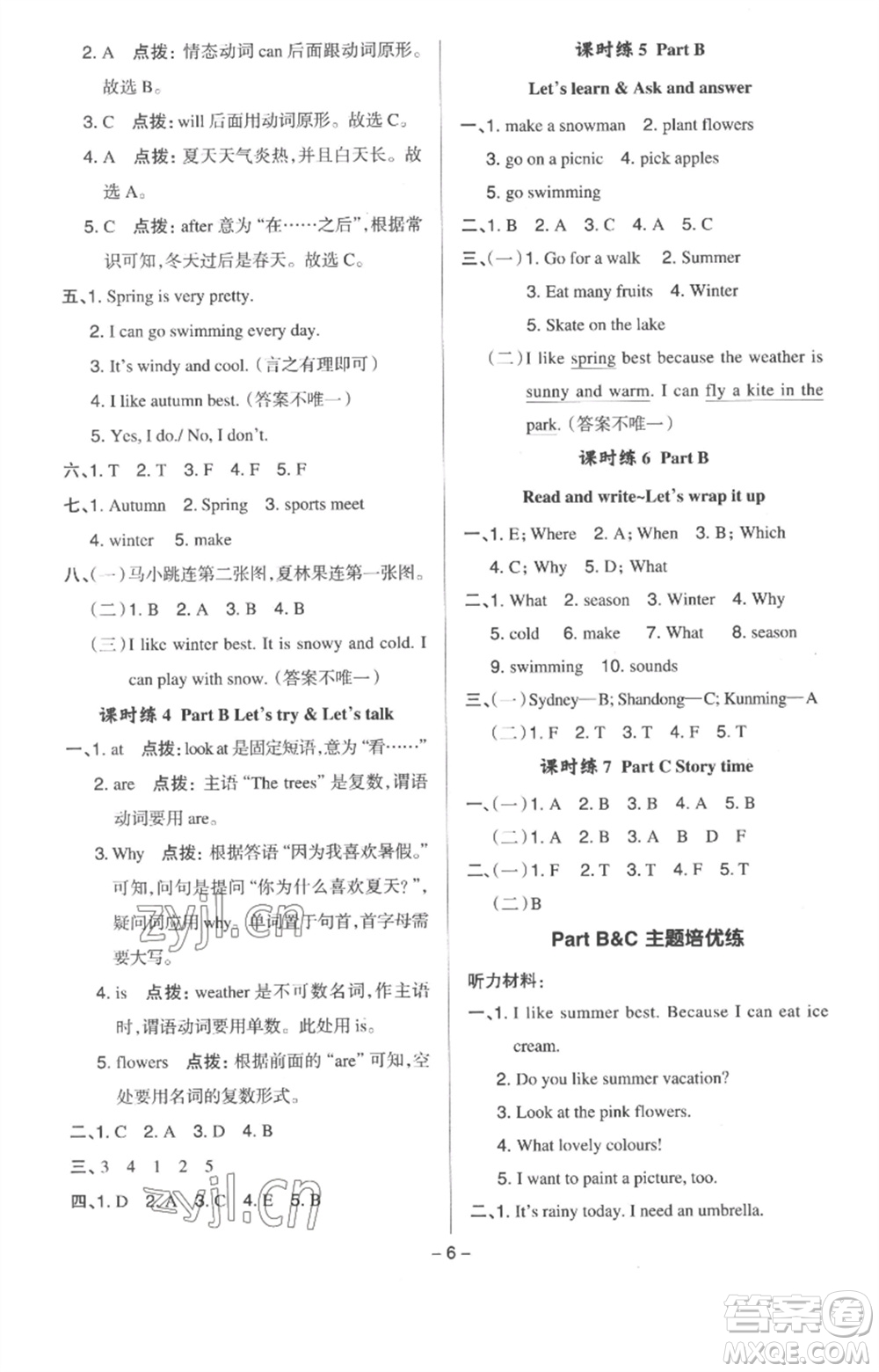 吉林教育出版社2023綜合應(yīng)用創(chuàng)新題典中點(diǎn)五年級(jí)英語(yǔ)下冊(cè)三起點(diǎn)人教版浙江專版參考答案