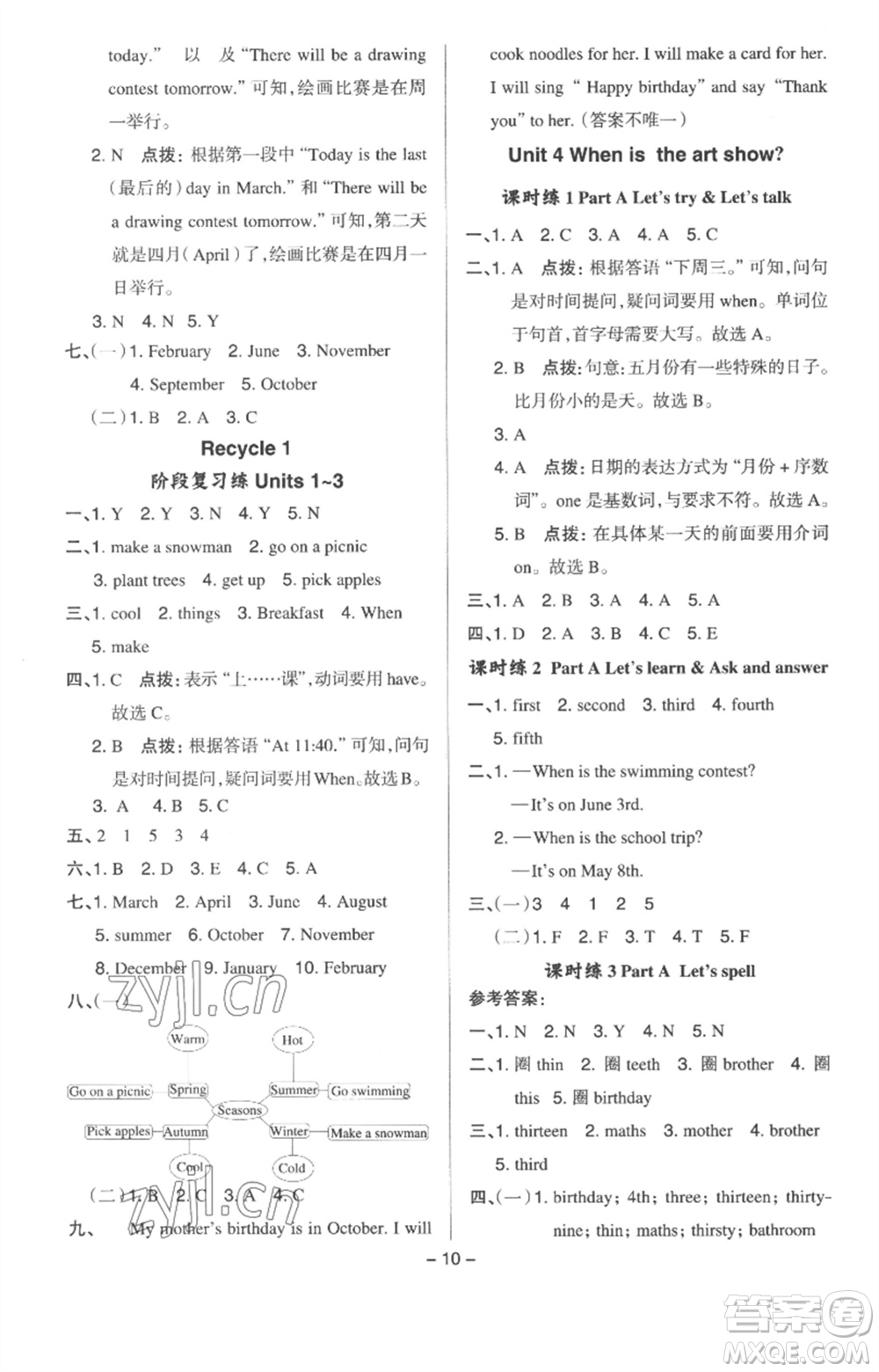 吉林教育出版社2023綜合應(yīng)用創(chuàng)新題典中點(diǎn)五年級(jí)英語(yǔ)下冊(cè)三起點(diǎn)人教版浙江專版參考答案