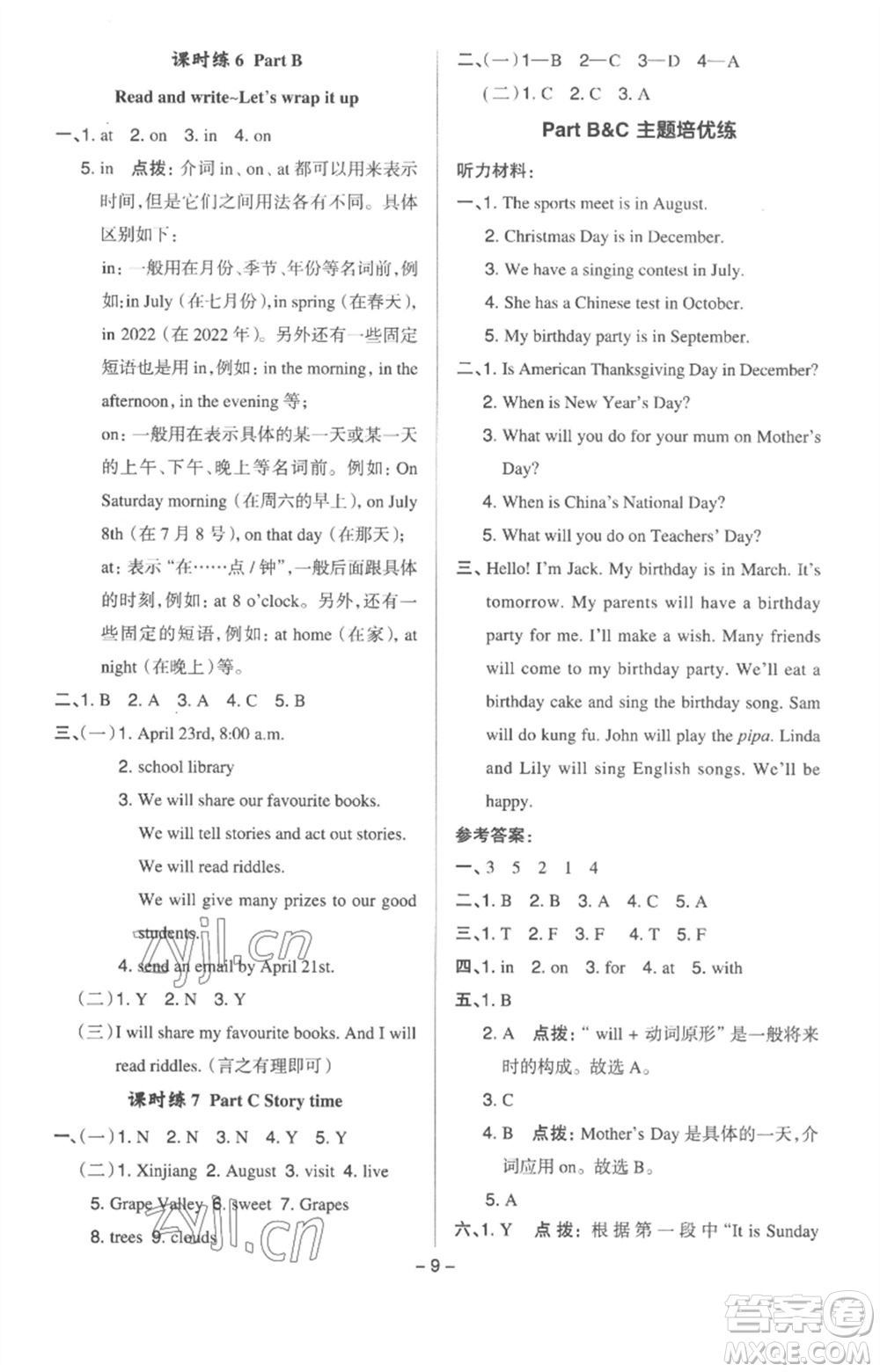吉林教育出版社2023綜合應(yīng)用創(chuàng)新題典中點(diǎn)五年級(jí)英語(yǔ)下冊(cè)三起點(diǎn)人教版浙江專版參考答案