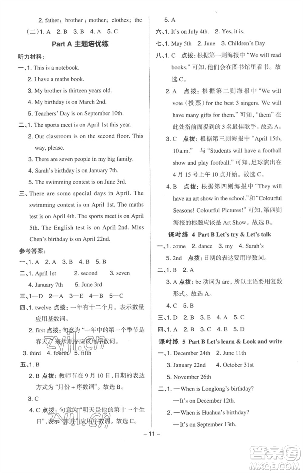 吉林教育出版社2023綜合應(yīng)用創(chuàng)新題典中點(diǎn)五年級(jí)英語(yǔ)下冊(cè)三起點(diǎn)人教版浙江專版參考答案