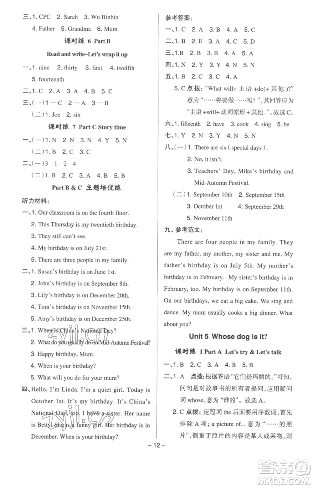 吉林教育出版社2023綜合應(yīng)用創(chuàng)新題典中點(diǎn)五年級(jí)英語(yǔ)下冊(cè)三起點(diǎn)人教版浙江專版參考答案