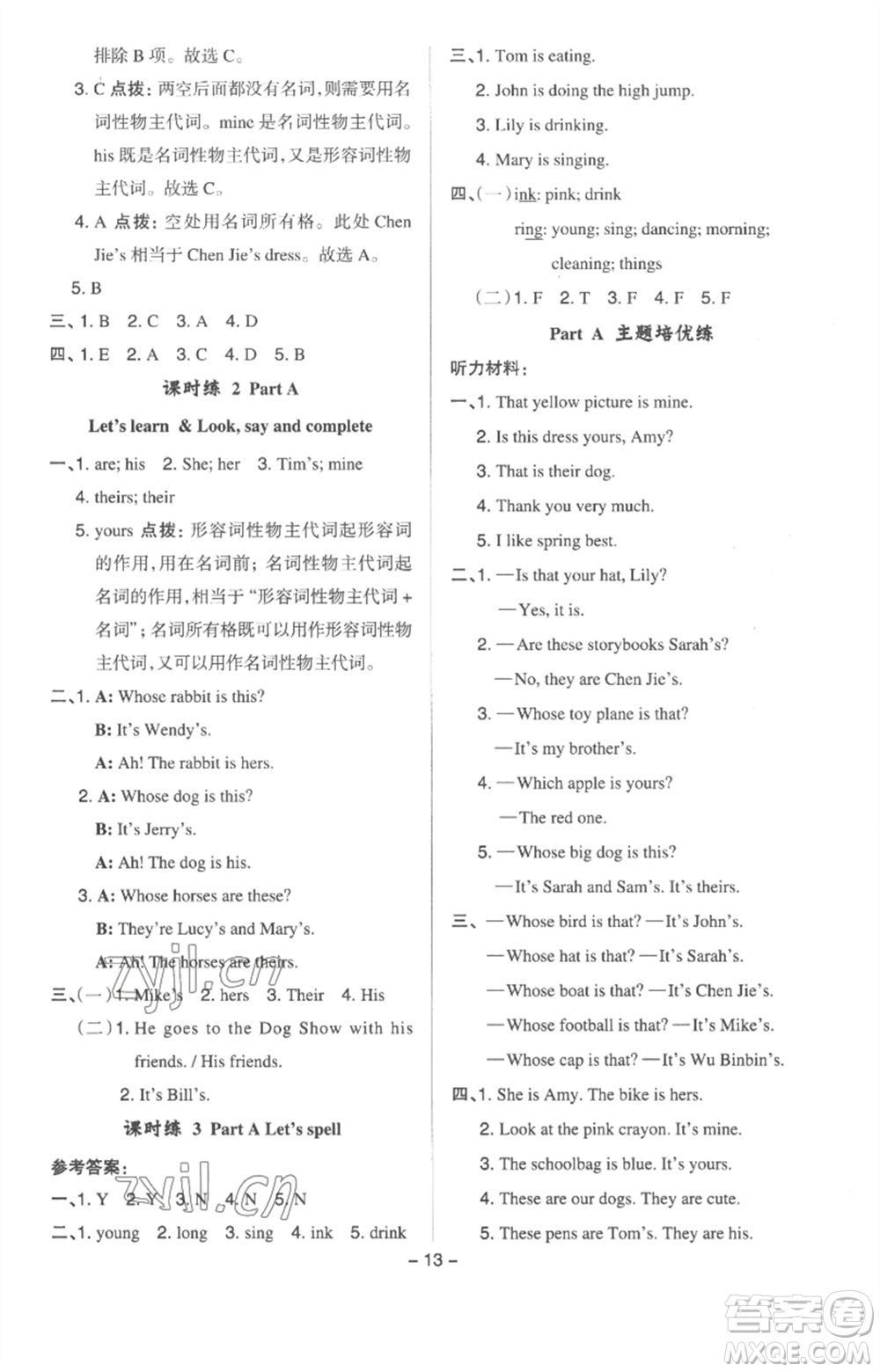 吉林教育出版社2023綜合應(yīng)用創(chuàng)新題典中點(diǎn)五年級(jí)英語(yǔ)下冊(cè)三起點(diǎn)人教版浙江專版參考答案