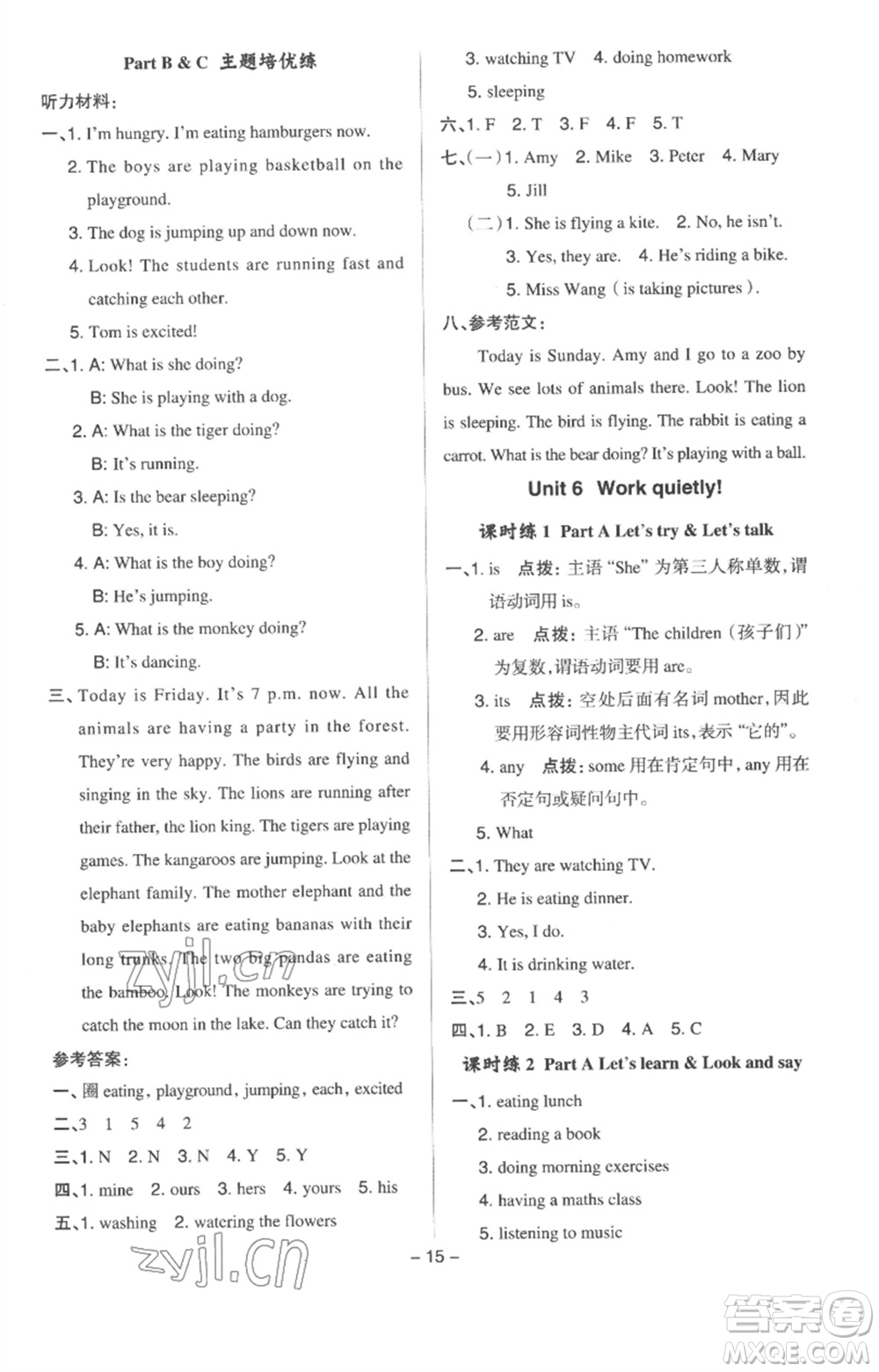 吉林教育出版社2023綜合應(yīng)用創(chuàng)新題典中點(diǎn)五年級(jí)英語(yǔ)下冊(cè)三起點(diǎn)人教版浙江專版參考答案