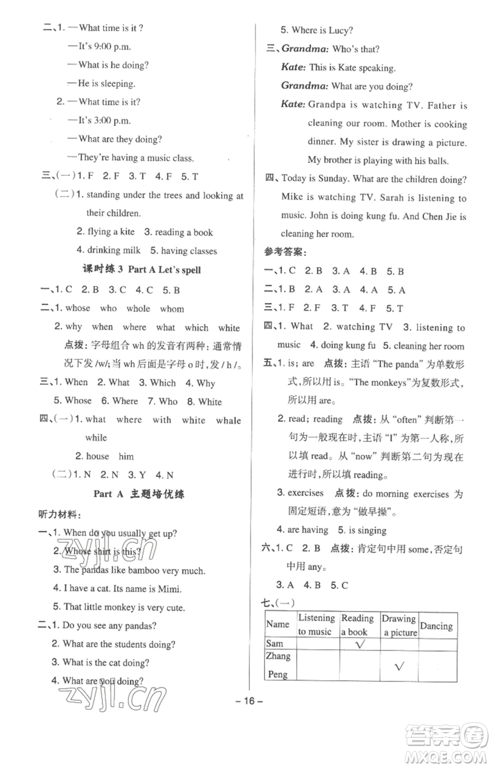 吉林教育出版社2023綜合應(yīng)用創(chuàng)新題典中點(diǎn)五年級(jí)英語(yǔ)下冊(cè)三起點(diǎn)人教版浙江專版參考答案