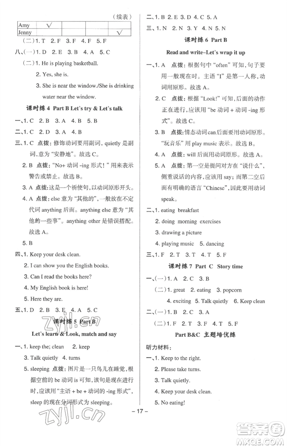 吉林教育出版社2023綜合應(yīng)用創(chuàng)新題典中點(diǎn)五年級(jí)英語(yǔ)下冊(cè)三起點(diǎn)人教版浙江專版參考答案