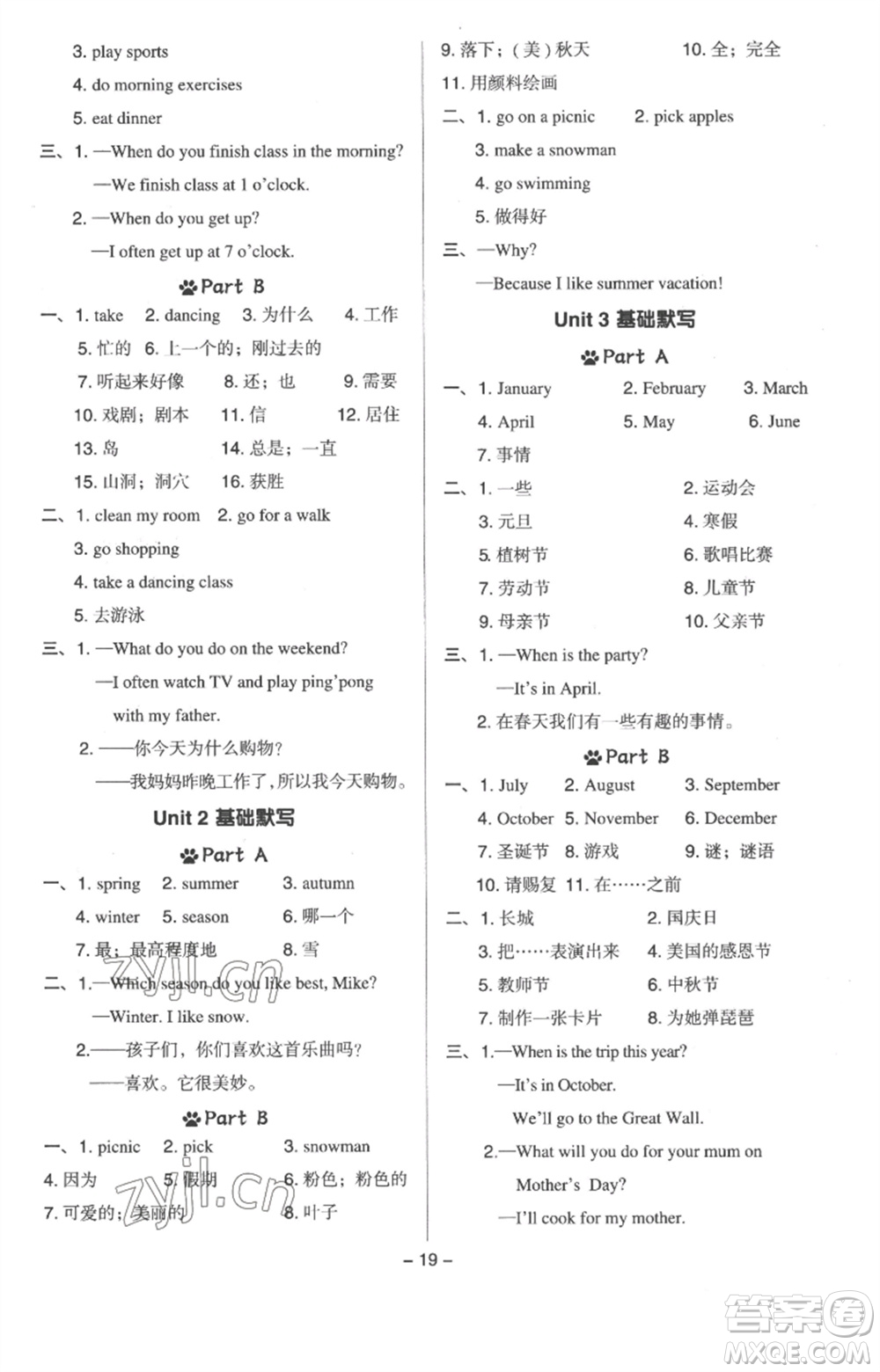 吉林教育出版社2023綜合應(yīng)用創(chuàng)新題典中點(diǎn)五年級(jí)英語(yǔ)下冊(cè)三起點(diǎn)人教版浙江專版參考答案