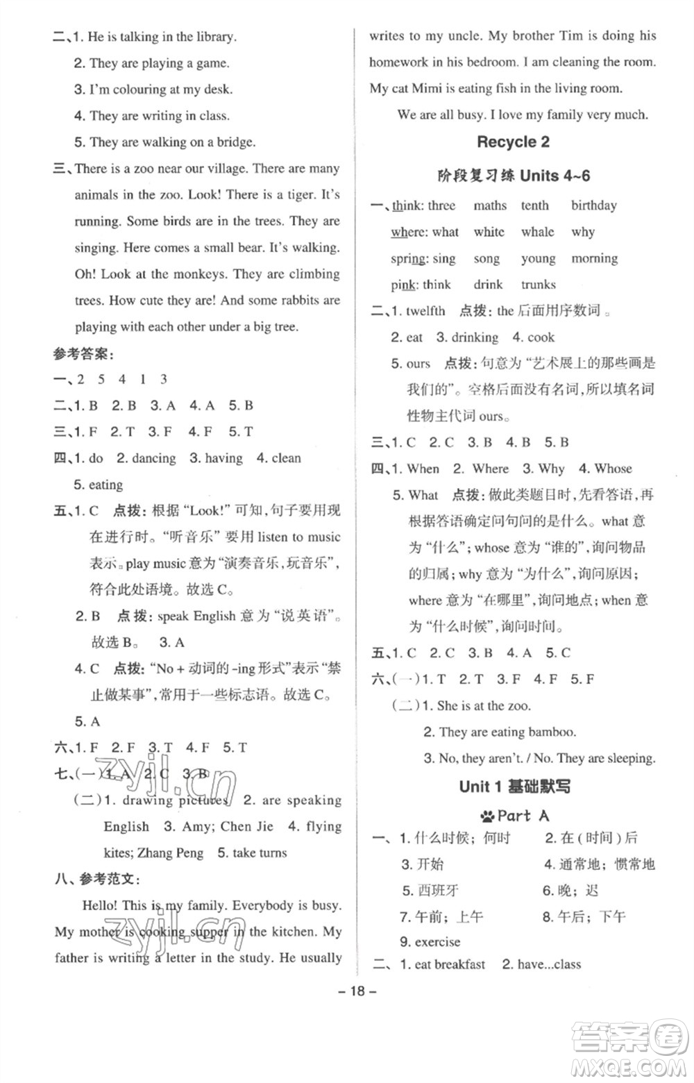 吉林教育出版社2023綜合應(yīng)用創(chuàng)新題典中點(diǎn)五年級(jí)英語(yǔ)下冊(cè)三起點(diǎn)人教版浙江專版參考答案