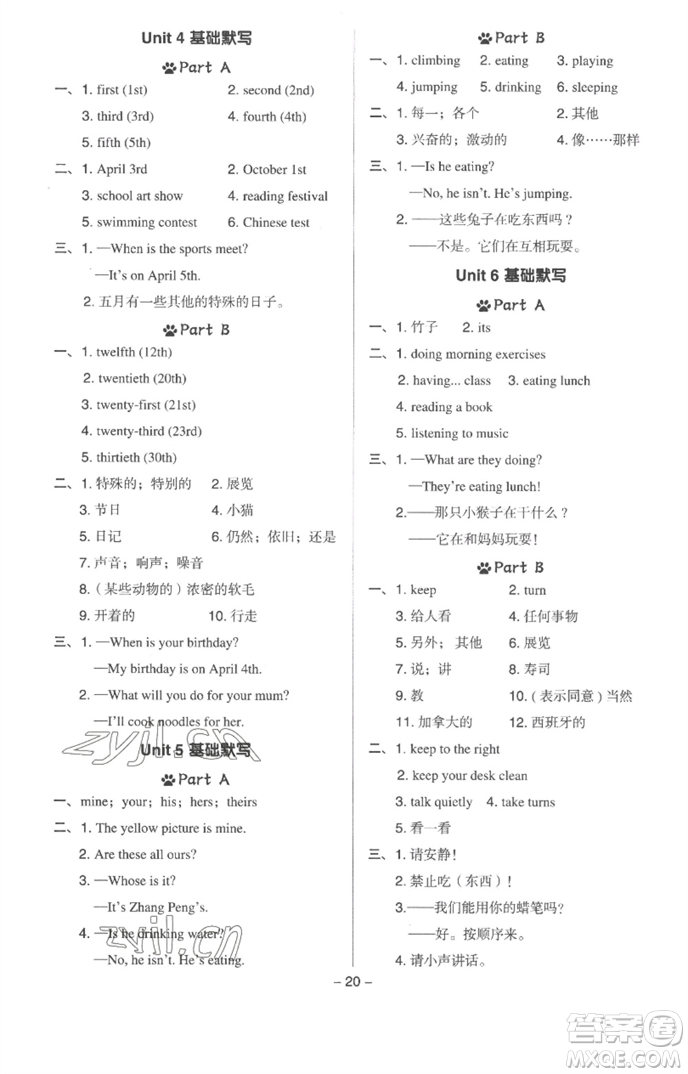 吉林教育出版社2023綜合應(yīng)用創(chuàng)新題典中點(diǎn)五年級(jí)英語(yǔ)下冊(cè)三起點(diǎn)人教版浙江專版參考答案