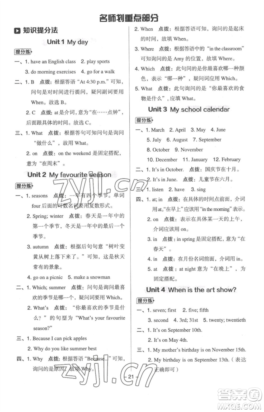 吉林教育出版社2023綜合應(yīng)用創(chuàng)新題典中點(diǎn)五年級(jí)英語(yǔ)下冊(cè)三起點(diǎn)人教版浙江專版參考答案