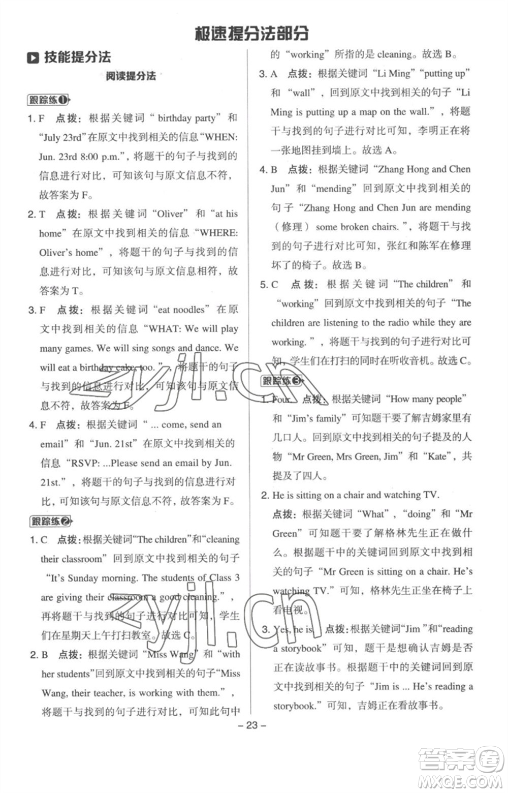 吉林教育出版社2023綜合應(yīng)用創(chuàng)新題典中點(diǎn)五年級(jí)英語(yǔ)下冊(cè)三起點(diǎn)人教版浙江專版參考答案