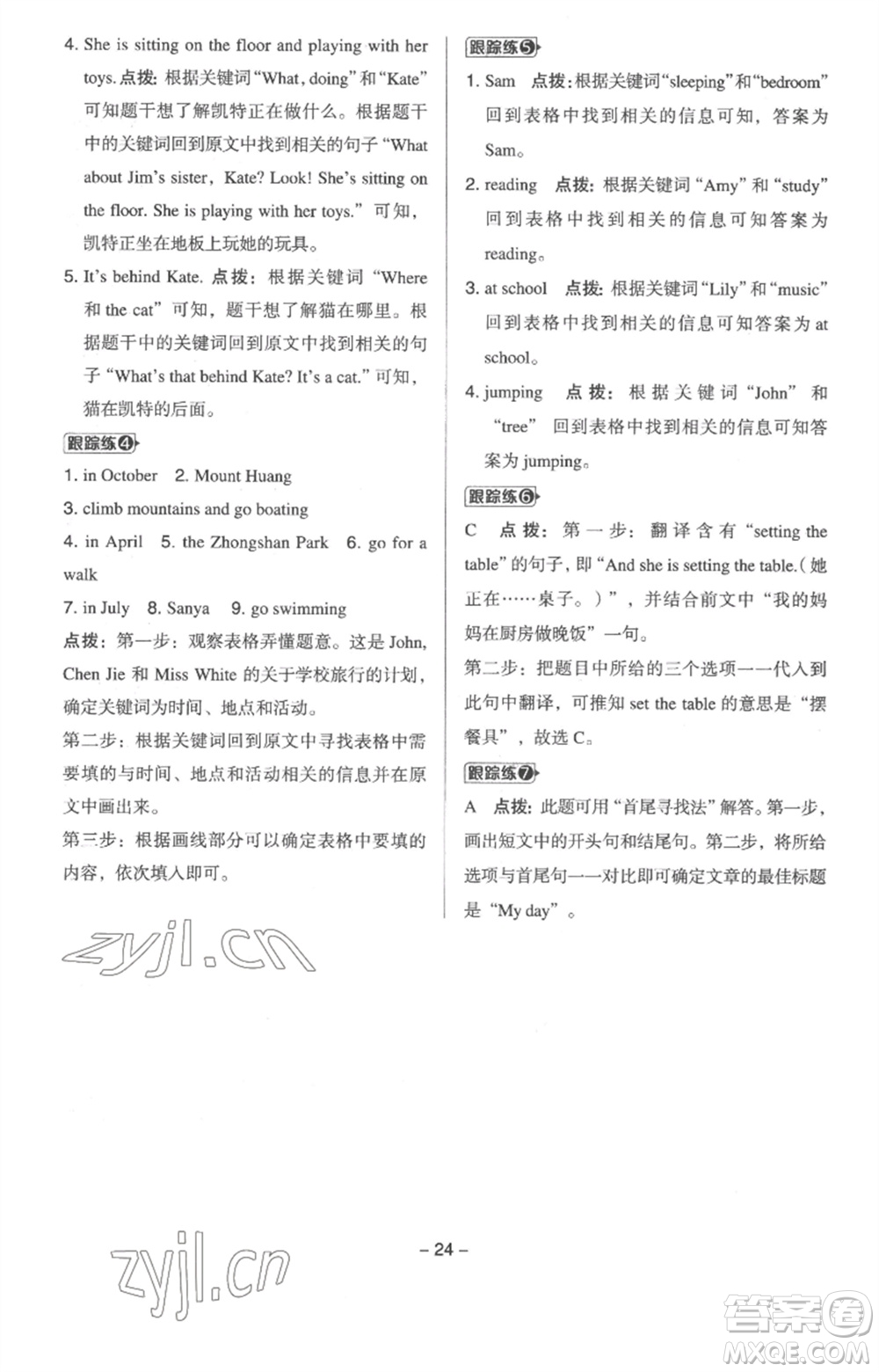 吉林教育出版社2023綜合應(yīng)用創(chuàng)新題典中點(diǎn)五年級(jí)英語(yǔ)下冊(cè)三起點(diǎn)人教版浙江專版參考答案