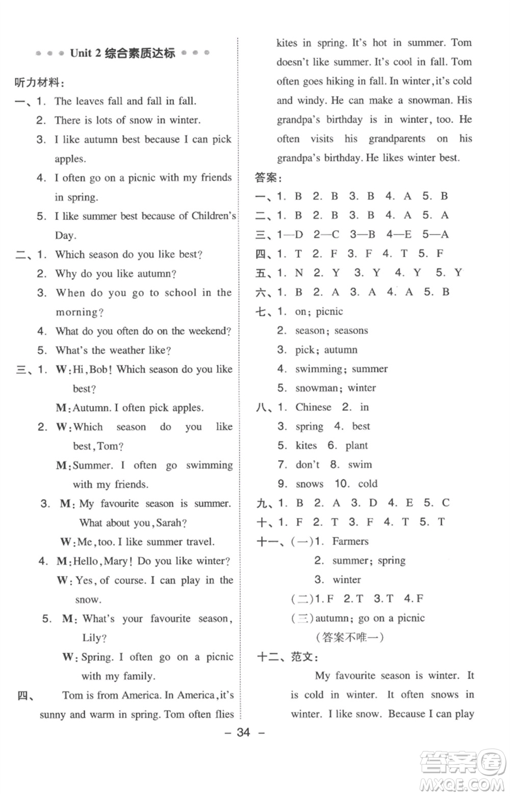 吉林教育出版社2023綜合應(yīng)用創(chuàng)新題典中點(diǎn)五年級(jí)英語(yǔ)下冊(cè)三起點(diǎn)人教版浙江專版參考答案