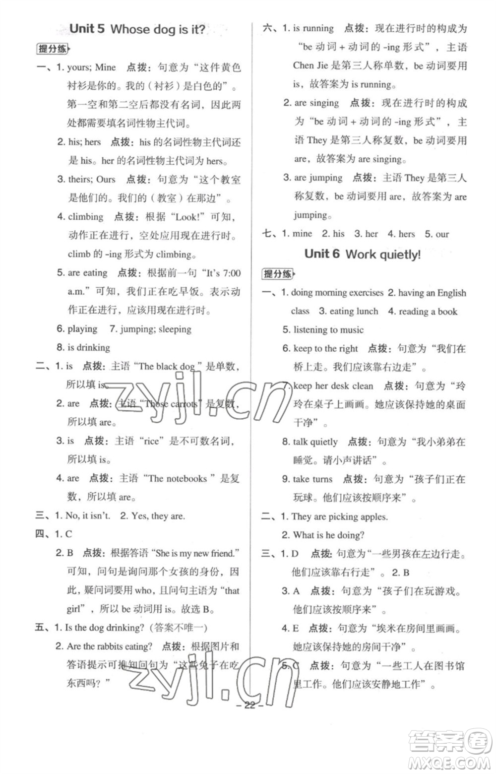 吉林教育出版社2023綜合應(yīng)用創(chuàng)新題典中點(diǎn)五年級(jí)英語(yǔ)下冊(cè)三起點(diǎn)人教版浙江專版參考答案