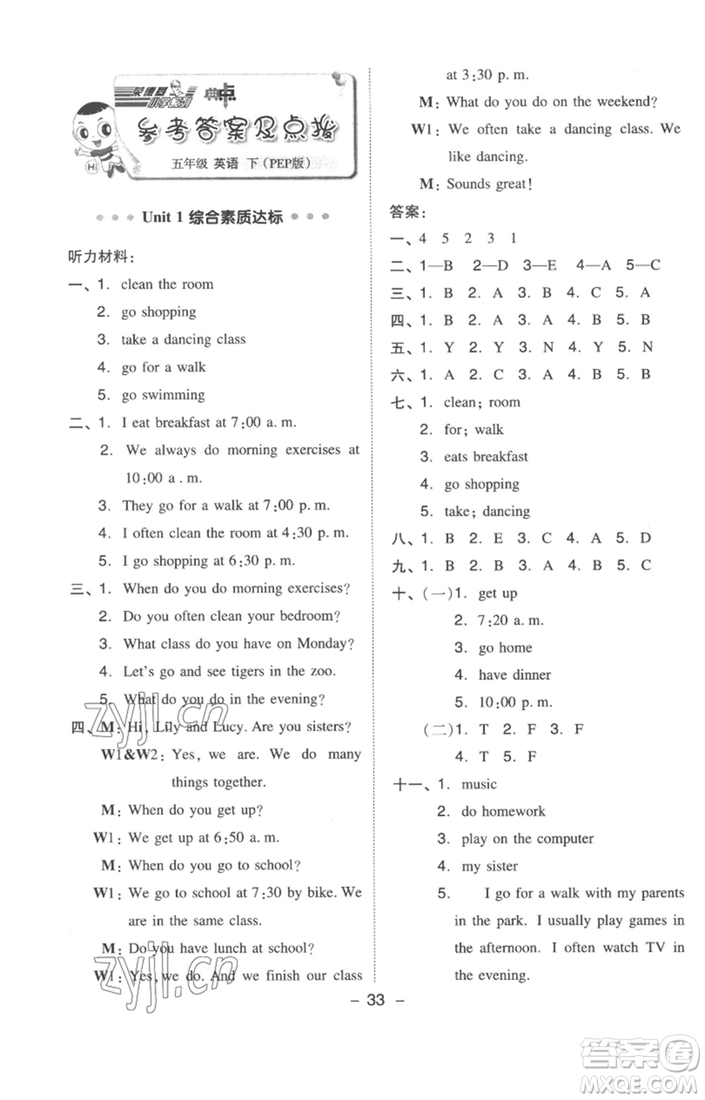 吉林教育出版社2023綜合應(yīng)用創(chuàng)新題典中點(diǎn)五年級(jí)英語(yǔ)下冊(cè)三起點(diǎn)人教版浙江專版參考答案