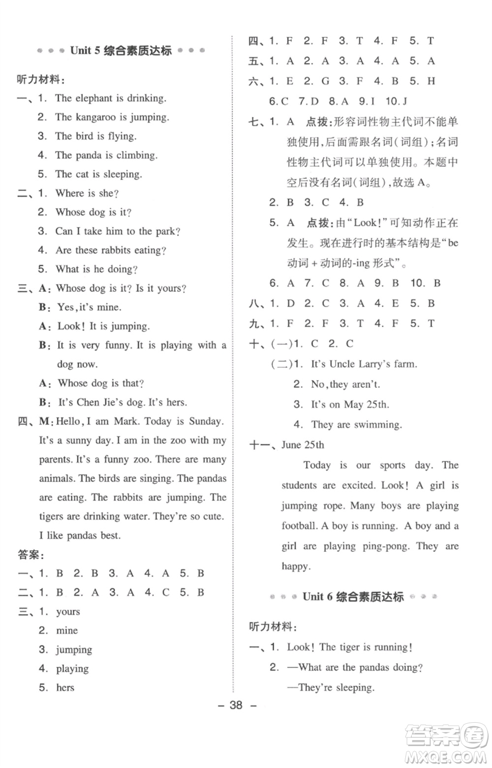 吉林教育出版社2023綜合應(yīng)用創(chuàng)新題典中點(diǎn)五年級(jí)英語(yǔ)下冊(cè)三起點(diǎn)人教版浙江專版參考答案