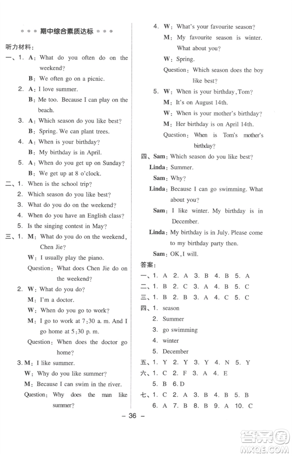 吉林教育出版社2023綜合應(yīng)用創(chuàng)新題典中點(diǎn)五年級(jí)英語(yǔ)下冊(cè)三起點(diǎn)人教版浙江專版參考答案
