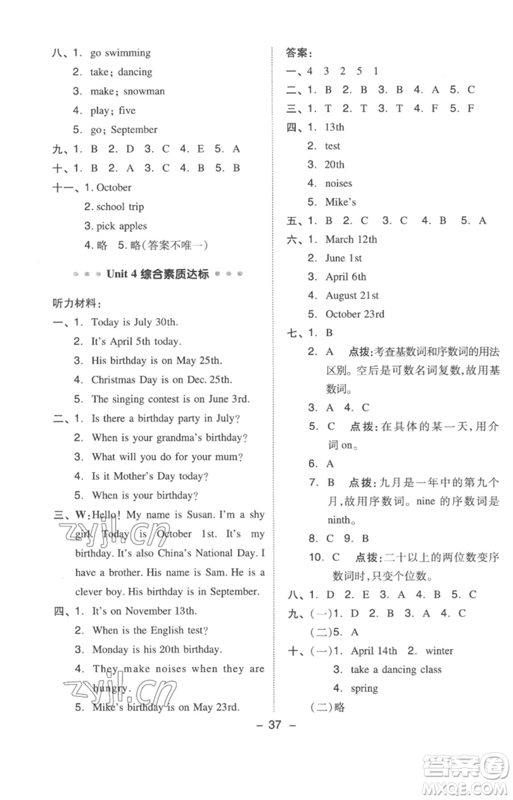 吉林教育出版社2023綜合應(yīng)用創(chuàng)新題典中點(diǎn)五年級(jí)英語(yǔ)下冊(cè)三起點(diǎn)人教版浙江專版參考答案