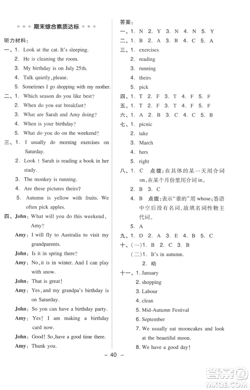 吉林教育出版社2023綜合應(yīng)用創(chuàng)新題典中點(diǎn)五年級(jí)英語(yǔ)下冊(cè)三起點(diǎn)人教版浙江專版參考答案