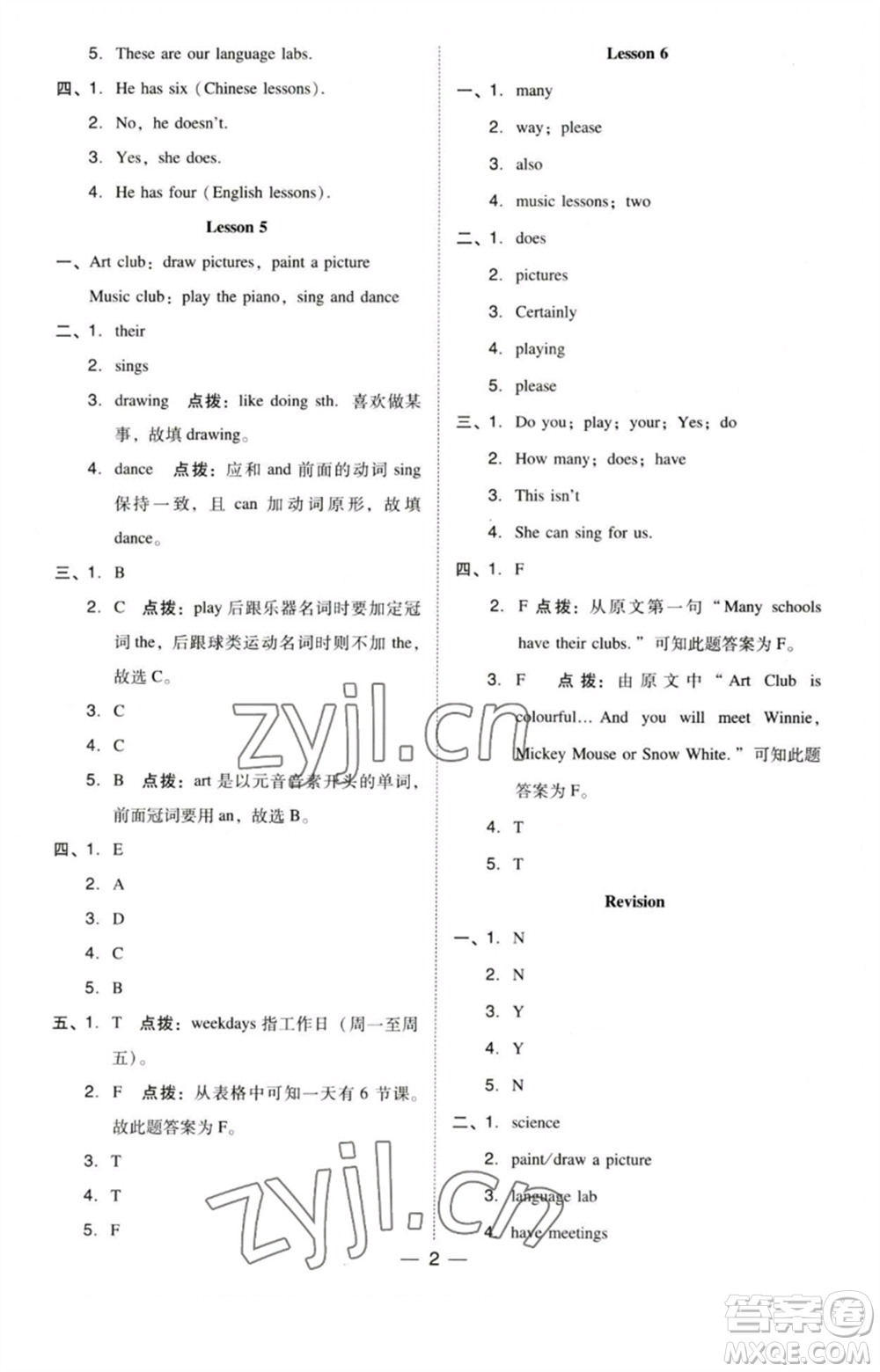吉林教育出版社2023綜合應(yīng)用創(chuàng)新題典中點(diǎn)五年級(jí)英語下冊三起點(diǎn)人教精通版參考答案