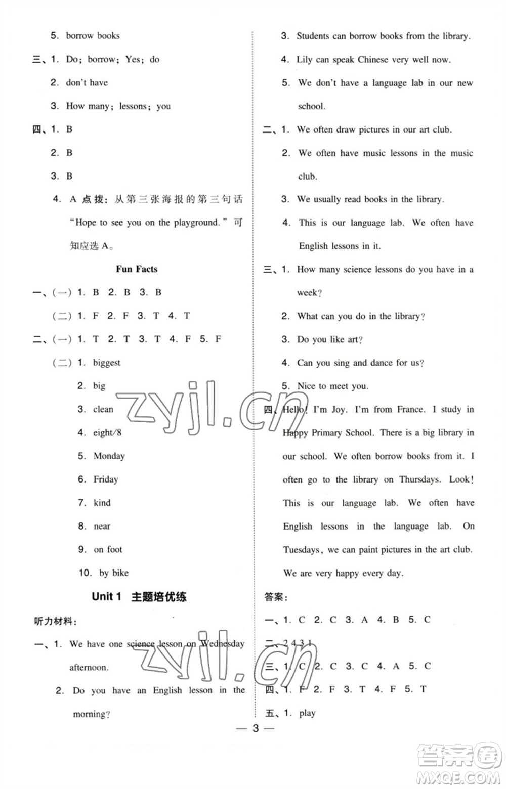 吉林教育出版社2023綜合應(yīng)用創(chuàng)新題典中點(diǎn)五年級(jí)英語下冊三起點(diǎn)人教精通版參考答案