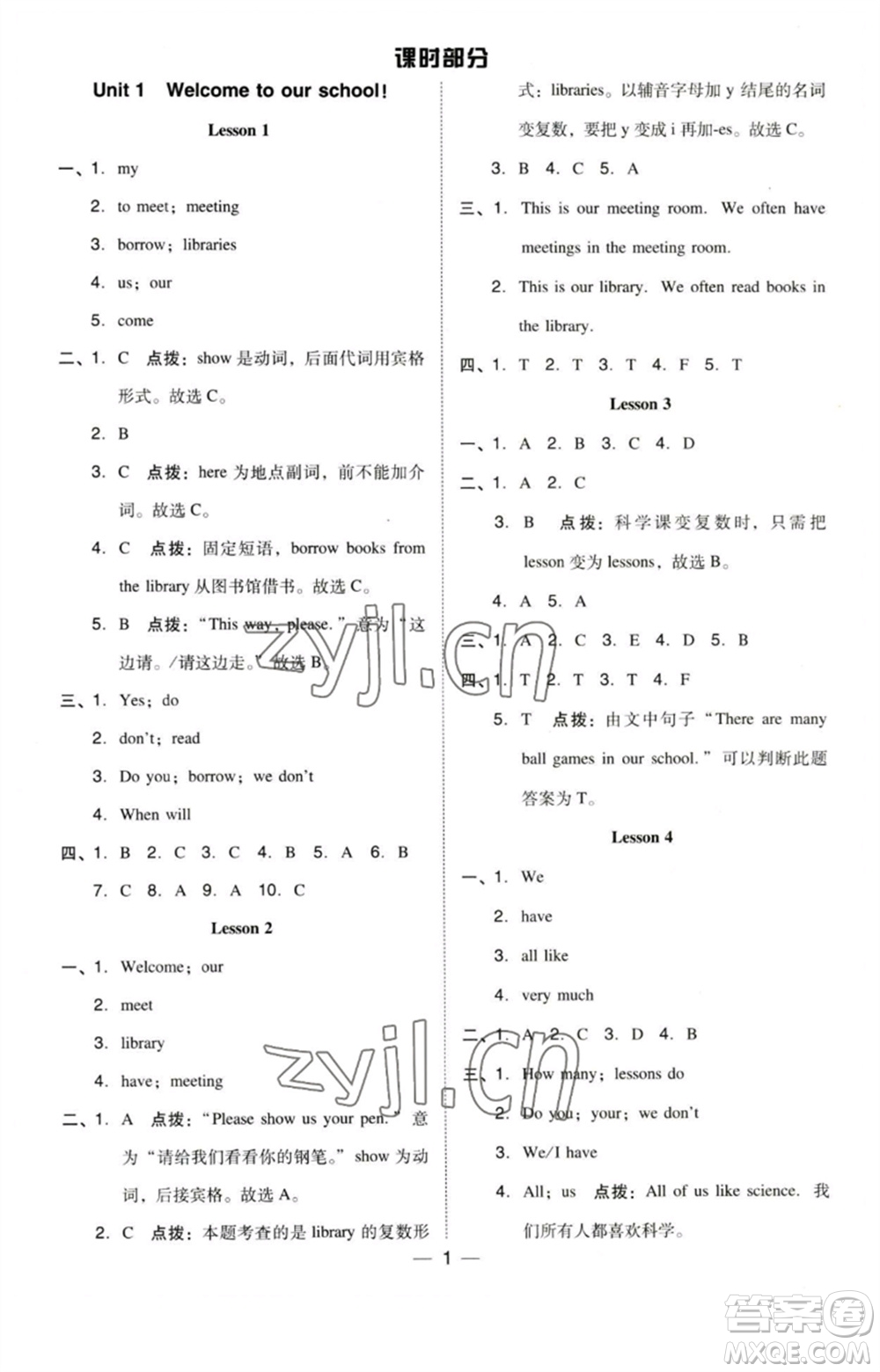 吉林教育出版社2023綜合應(yīng)用創(chuàng)新題典中點(diǎn)五年級(jí)英語下冊三起點(diǎn)人教精通版參考答案