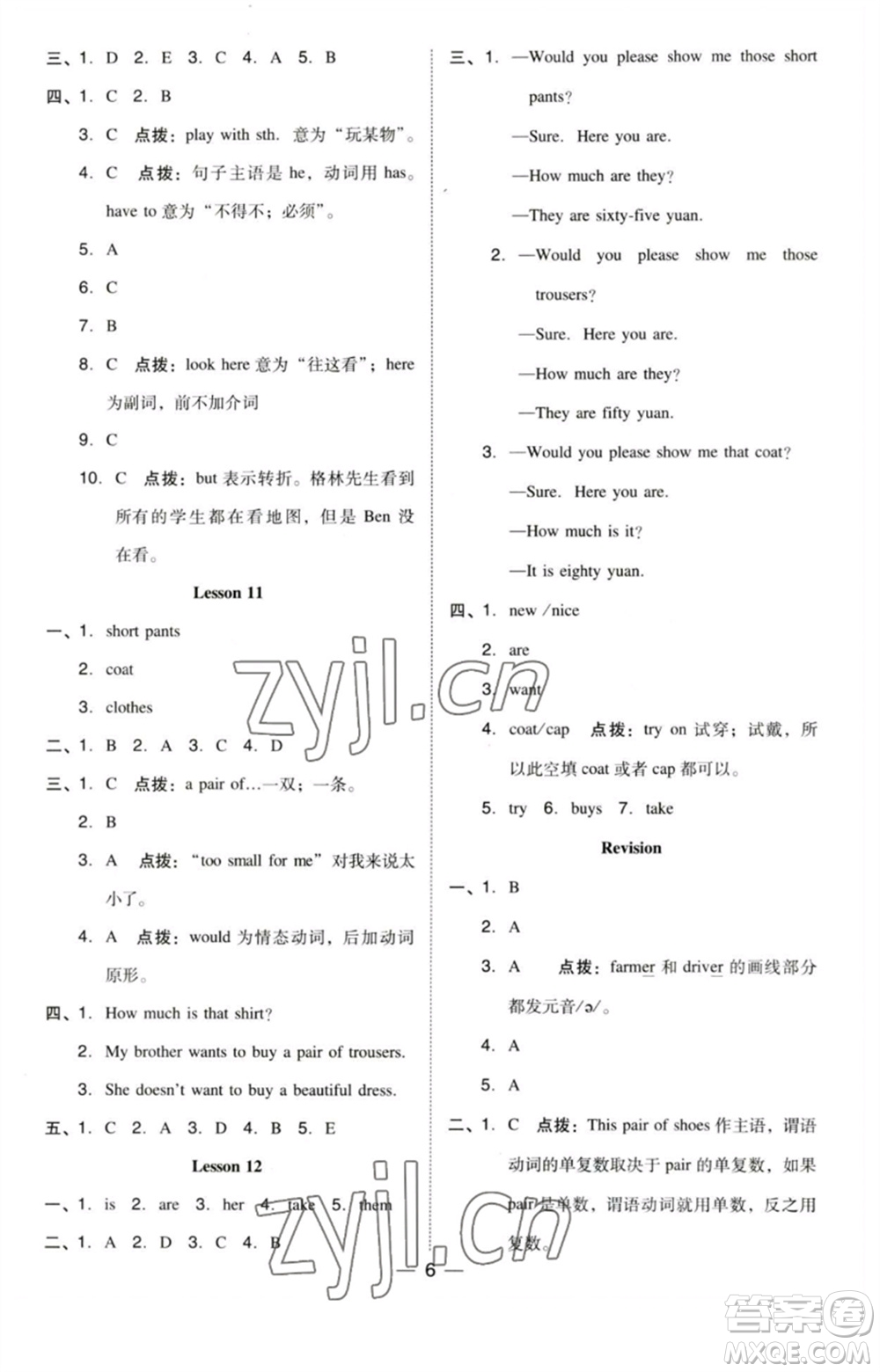 吉林教育出版社2023綜合應(yīng)用創(chuàng)新題典中點(diǎn)五年級(jí)英語下冊三起點(diǎn)人教精通版參考答案