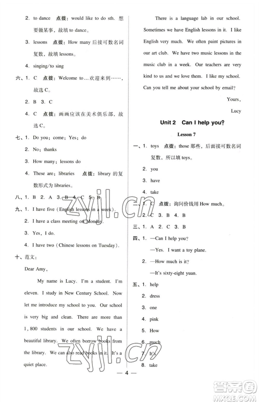 吉林教育出版社2023綜合應(yīng)用創(chuàng)新題典中點(diǎn)五年級(jí)英語下冊三起點(diǎn)人教精通版參考答案