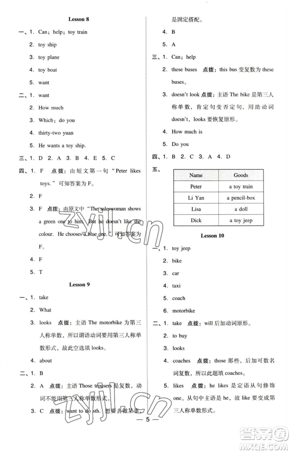 吉林教育出版社2023綜合應(yīng)用創(chuàng)新題典中點(diǎn)五年級(jí)英語下冊三起點(diǎn)人教精通版參考答案