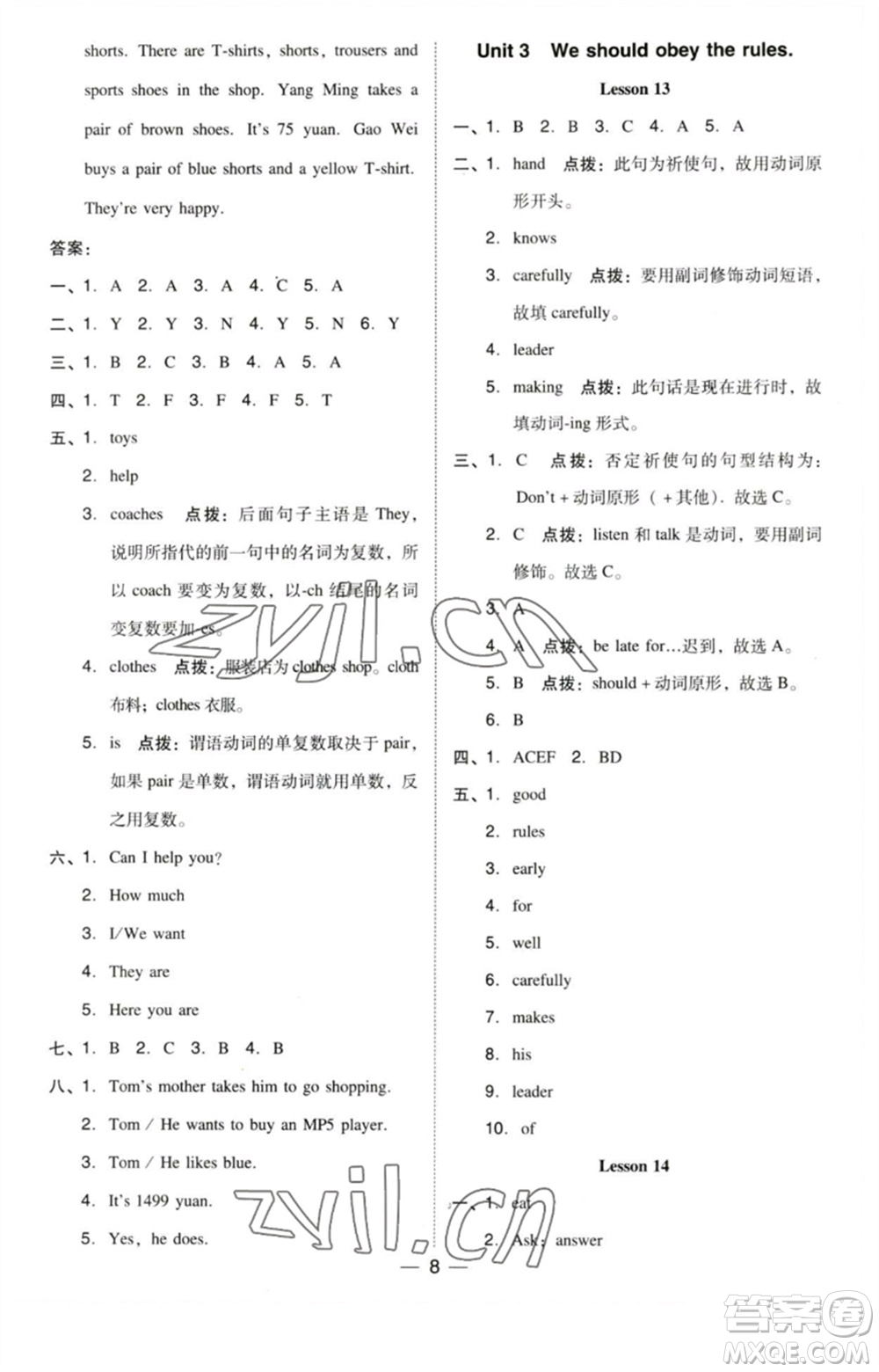 吉林教育出版社2023綜合應(yīng)用創(chuàng)新題典中點(diǎn)五年級(jí)英語下冊三起點(diǎn)人教精通版參考答案