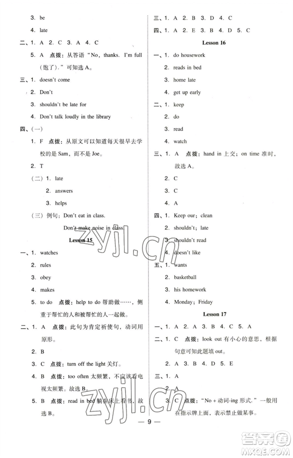 吉林教育出版社2023綜合應(yīng)用創(chuàng)新題典中點(diǎn)五年級(jí)英語下冊三起點(diǎn)人教精通版參考答案