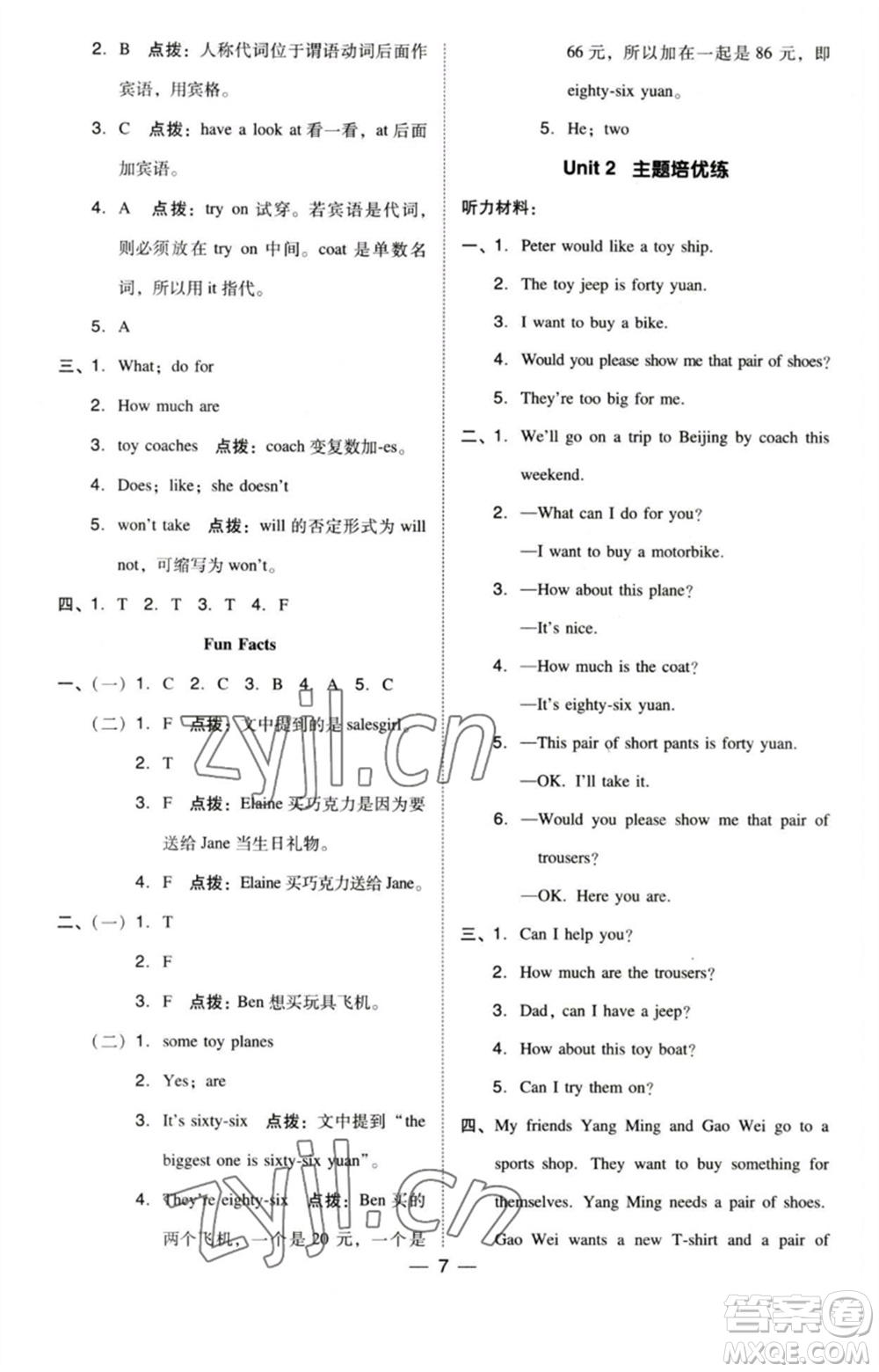 吉林教育出版社2023綜合應(yīng)用創(chuàng)新題典中點(diǎn)五年級(jí)英語下冊三起點(diǎn)人教精通版參考答案