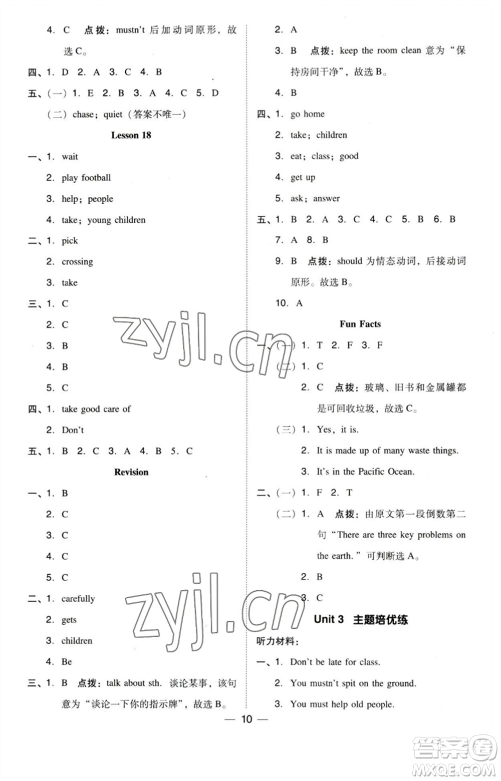 吉林教育出版社2023綜合應(yīng)用創(chuàng)新題典中點(diǎn)五年級(jí)英語下冊三起點(diǎn)人教精通版參考答案