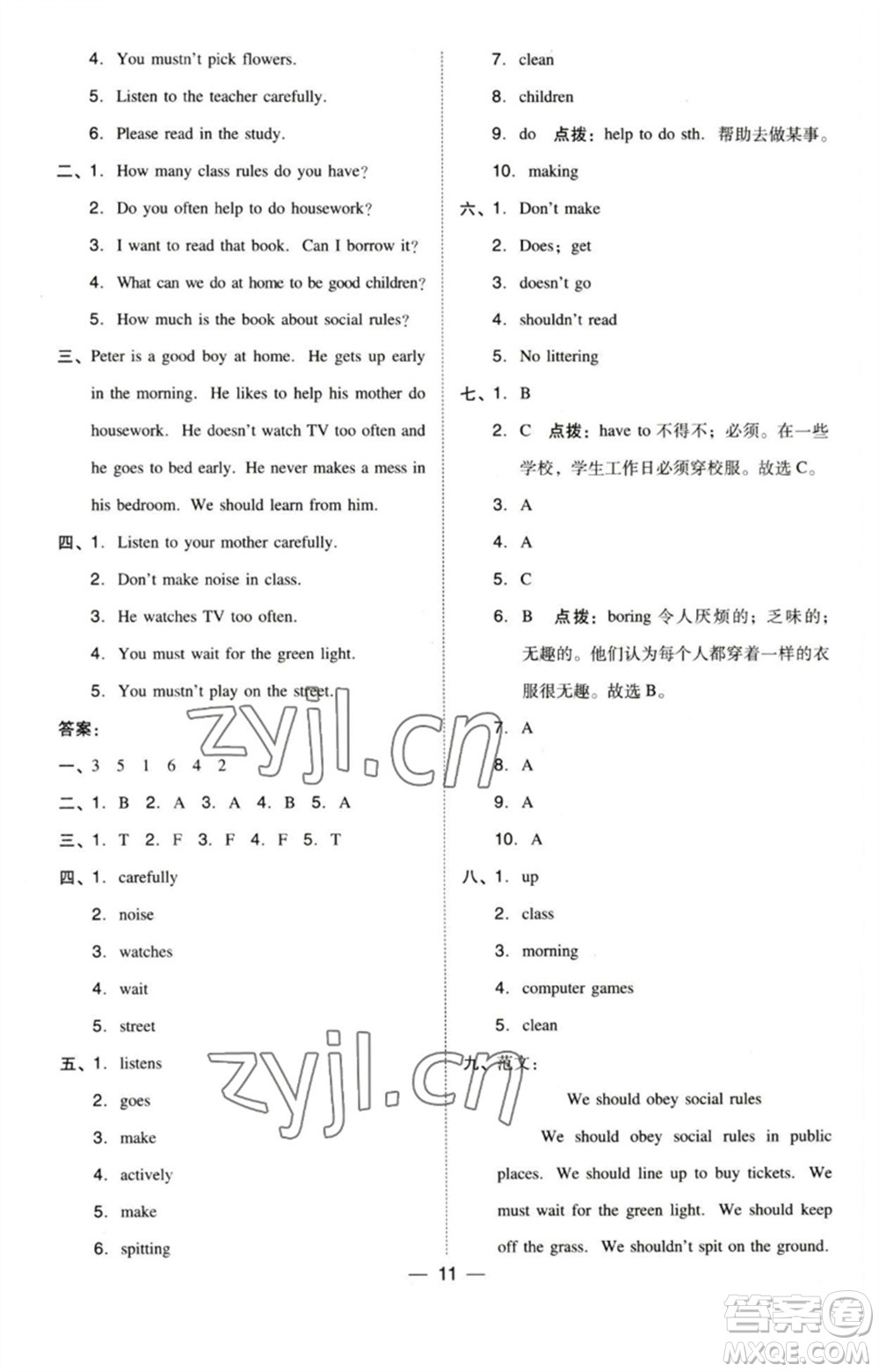 吉林教育出版社2023綜合應(yīng)用創(chuàng)新題典中點(diǎn)五年級(jí)英語下冊三起點(diǎn)人教精通版參考答案