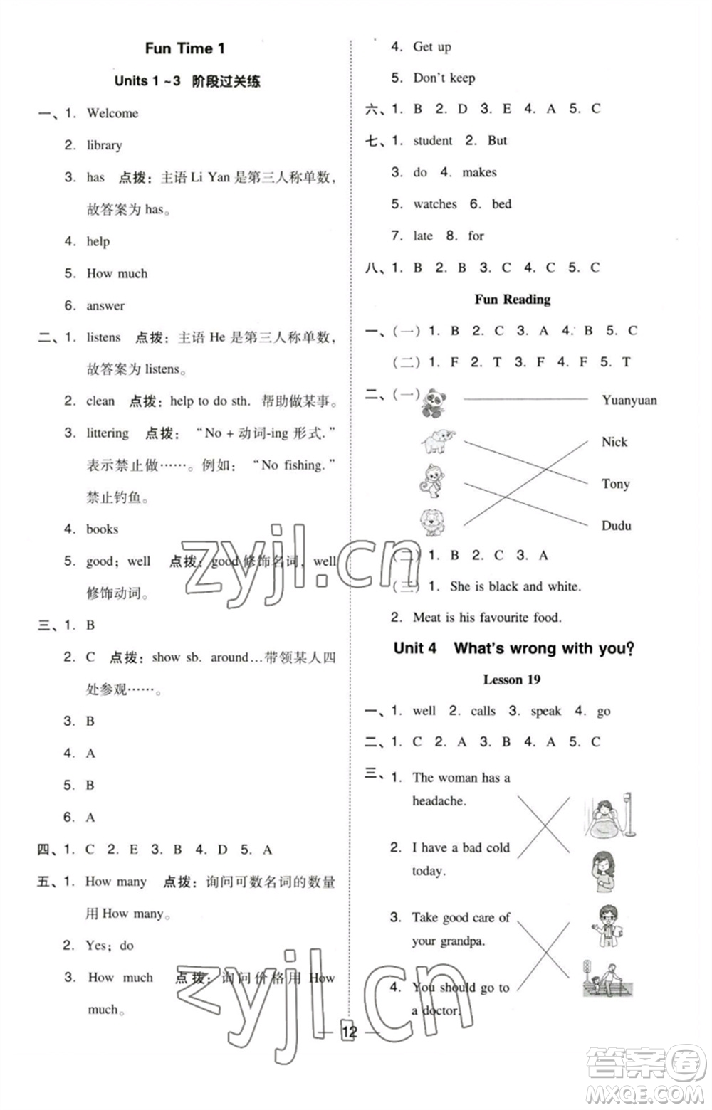 吉林教育出版社2023綜合應(yīng)用創(chuàng)新題典中點(diǎn)五年級(jí)英語下冊三起點(diǎn)人教精通版參考答案