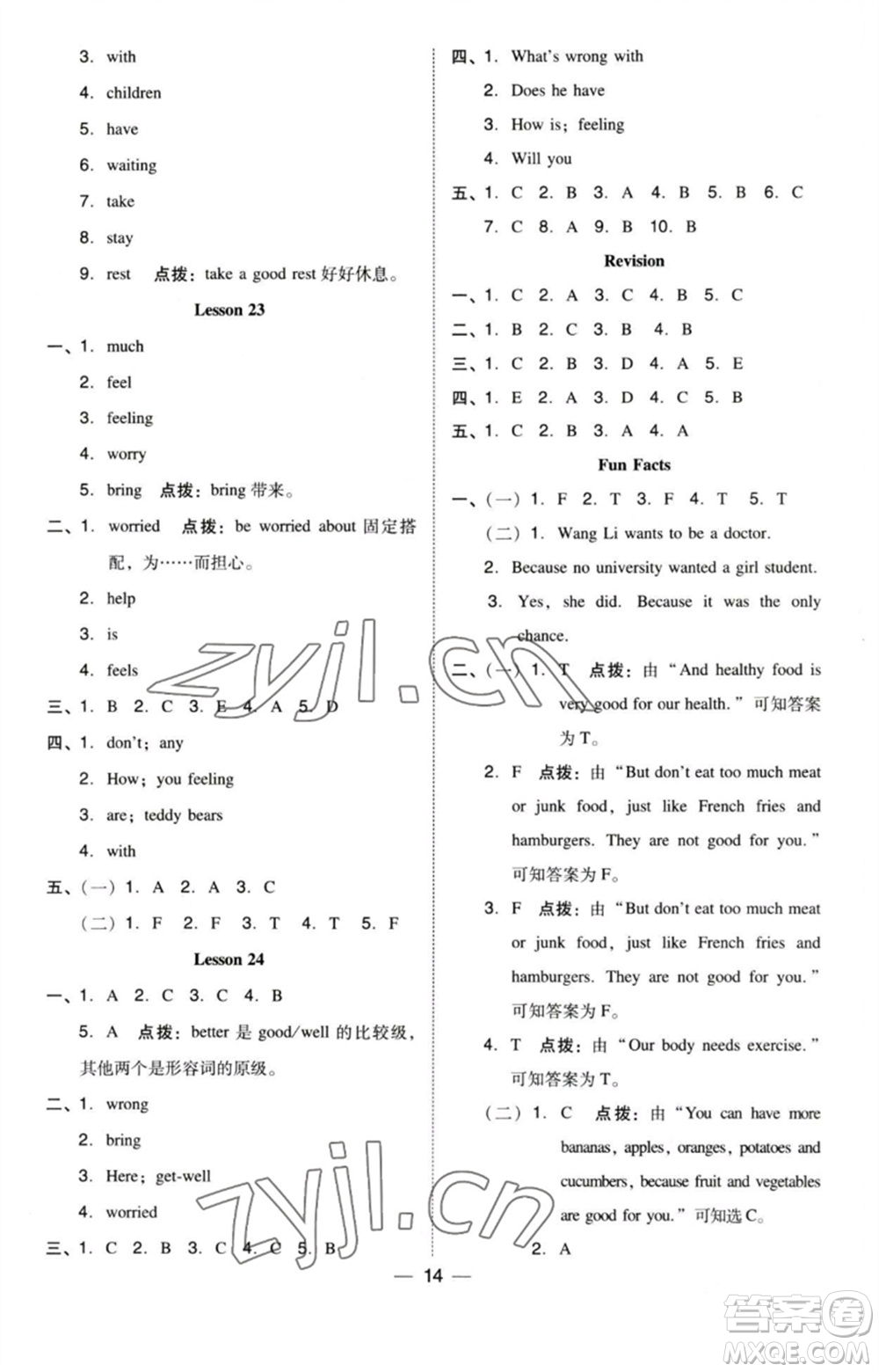 吉林教育出版社2023綜合應(yīng)用創(chuàng)新題典中點(diǎn)五年級(jí)英語下冊三起點(diǎn)人教精通版參考答案
