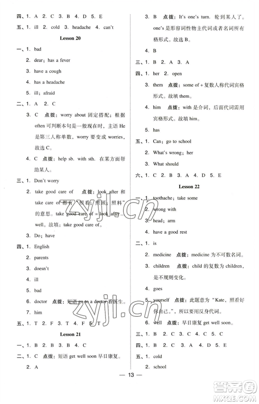 吉林教育出版社2023綜合應(yīng)用創(chuàng)新題典中點(diǎn)五年級(jí)英語下冊三起點(diǎn)人教精通版參考答案