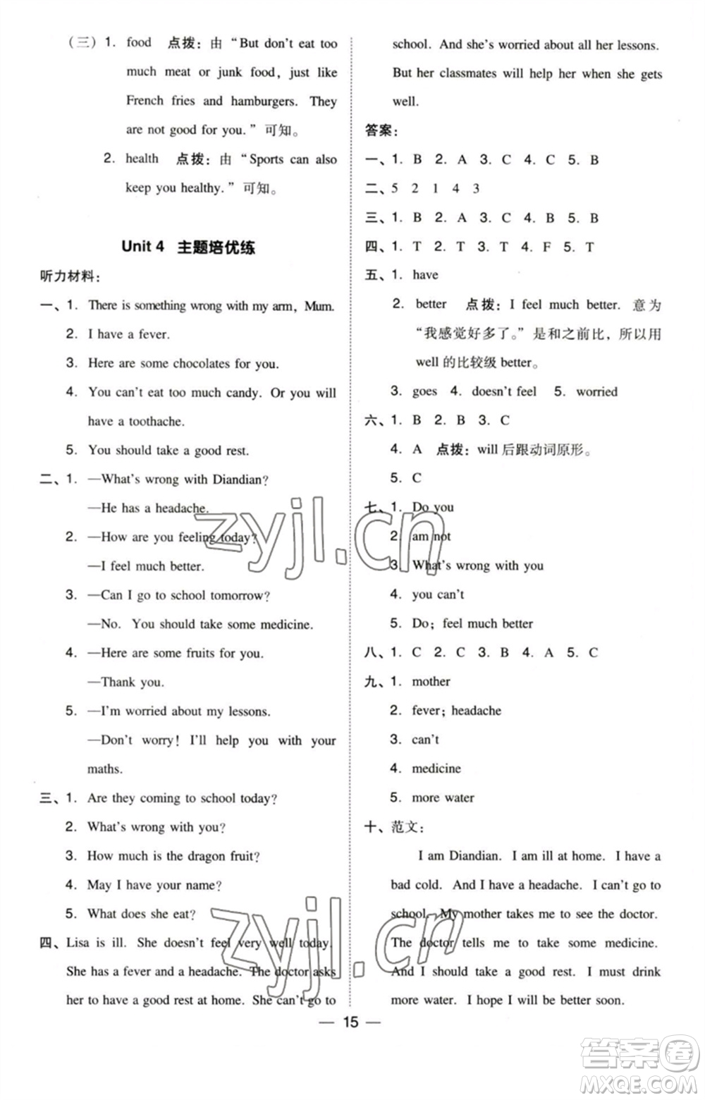 吉林教育出版社2023綜合應(yīng)用創(chuàng)新題典中點(diǎn)五年級(jí)英語下冊三起點(diǎn)人教精通版參考答案