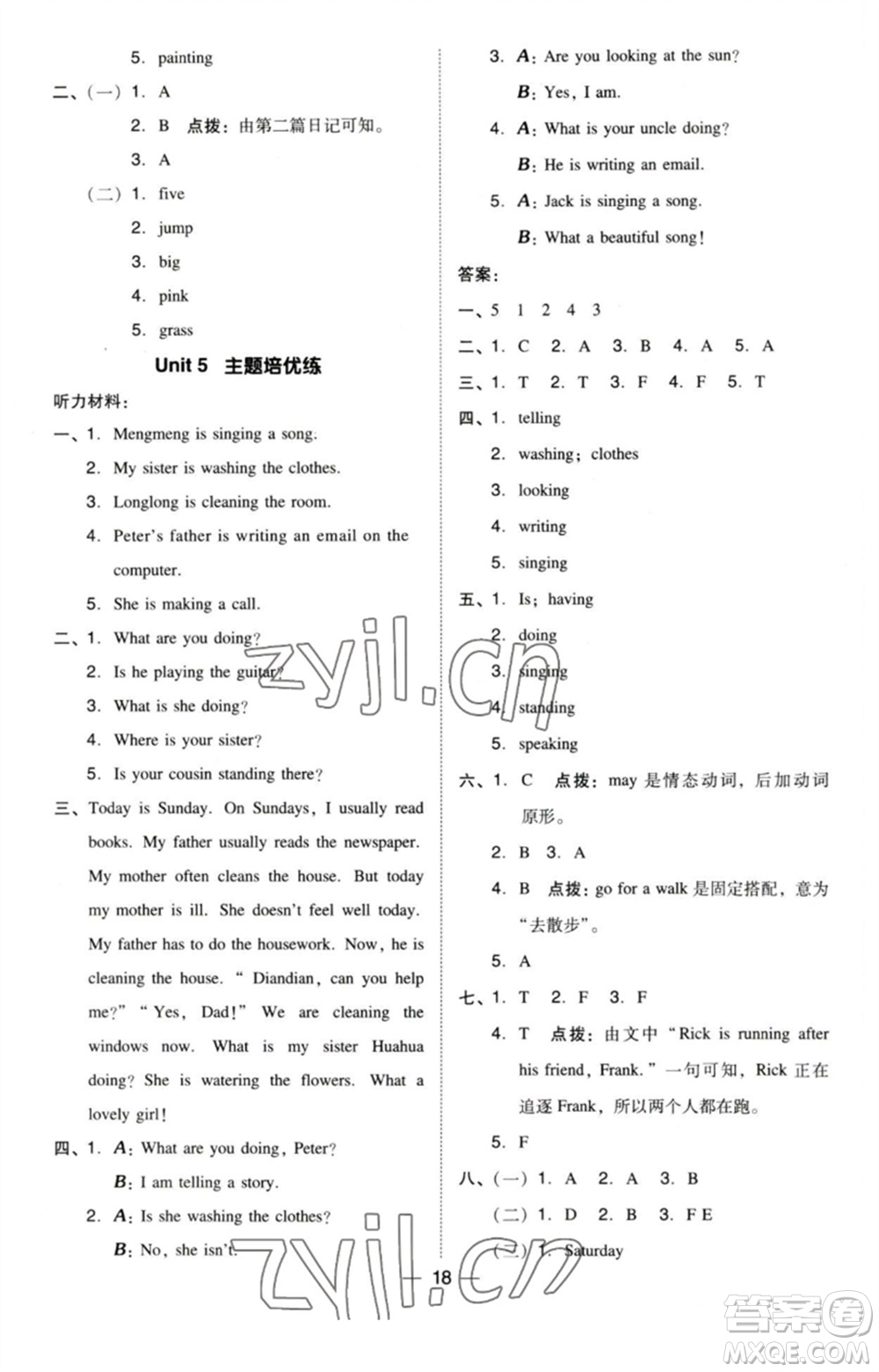 吉林教育出版社2023綜合應(yīng)用創(chuàng)新題典中點(diǎn)五年級(jí)英語下冊三起點(diǎn)人教精通版參考答案
