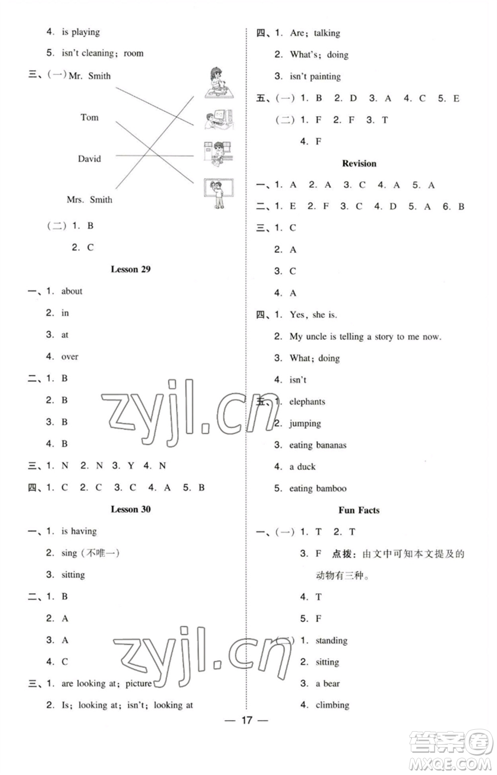 吉林教育出版社2023綜合應(yīng)用創(chuàng)新題典中點(diǎn)五年級(jí)英語下冊三起點(diǎn)人教精通版參考答案