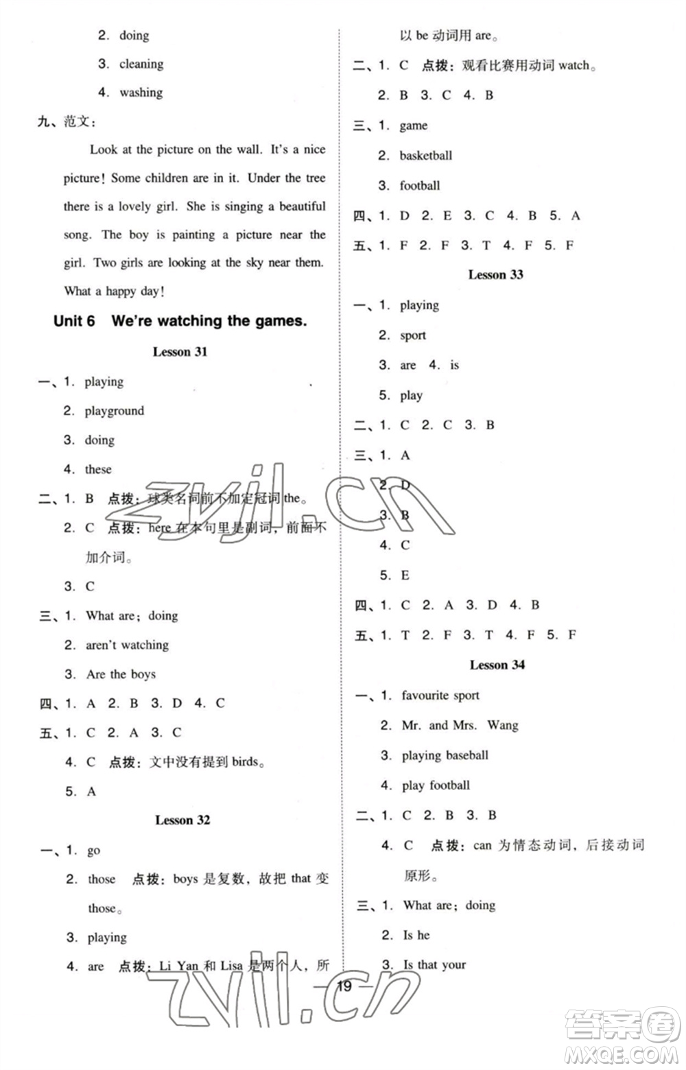 吉林教育出版社2023綜合應(yīng)用創(chuàng)新題典中點(diǎn)五年級(jí)英語下冊三起點(diǎn)人教精通版參考答案