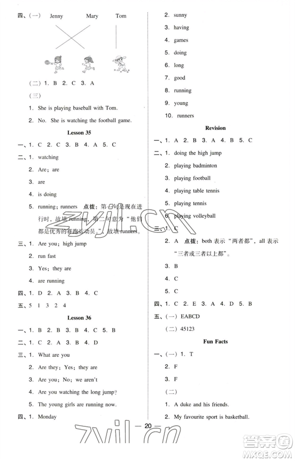 吉林教育出版社2023綜合應(yīng)用創(chuàng)新題典中點(diǎn)五年級(jí)英語下冊三起點(diǎn)人教精通版參考答案