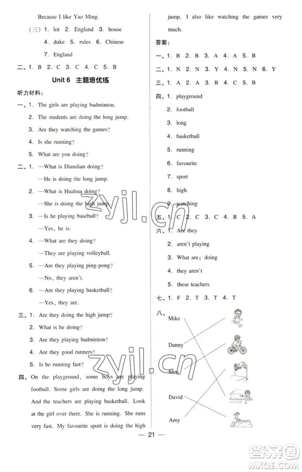 吉林教育出版社2023綜合應(yīng)用創(chuàng)新題典中點(diǎn)五年級(jí)英語下冊三起點(diǎn)人教精通版參考答案