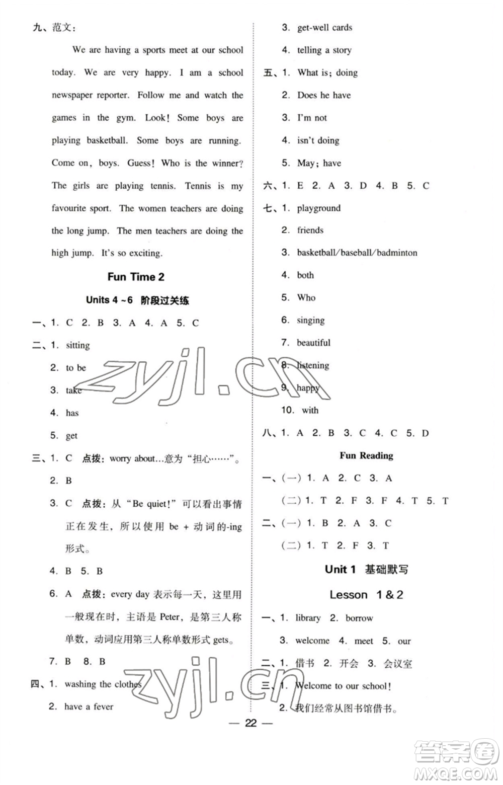吉林教育出版社2023綜合應(yīng)用創(chuàng)新題典中點(diǎn)五年級(jí)英語下冊三起點(diǎn)人教精通版參考答案